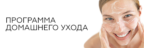 Фото и Описание : Программа домашнего ухода №3 от Врачей Косметологов 