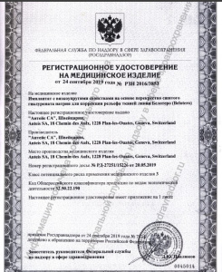 Belotero( Белотеро) Регистраиционное Удостоверение