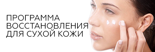 Фото и Описание : Программа восстановления для сухой кожи от Врачей Косметологов 