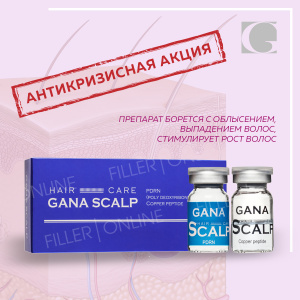 Акция Gana Scalp