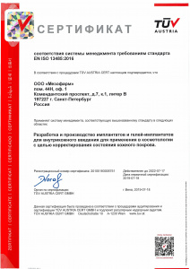 Сертификация соответствия системы менеджмента требованиям стандарта ISO 13485:2016 RU