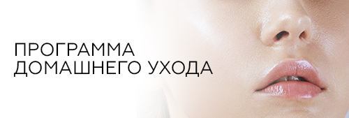 Фото и Описание : Программа домашнего ухода №2 от Врачей Косметологов 