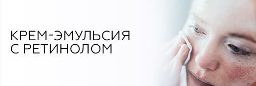 Фото : Крем-эмульсия с ретинолом как наносить | C какой периодичностью | Практическое пособие