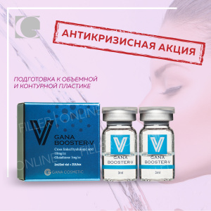 Акция Gana booster V