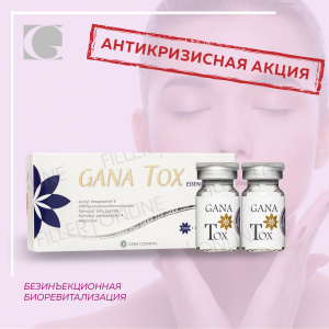 Акция Gana Tox