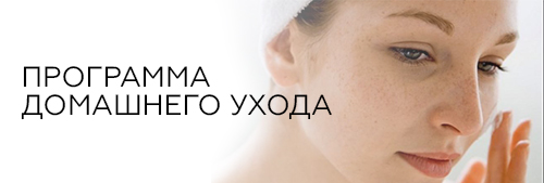 Фото и Описание : Программа домашнего ухода №1 от Врачей Косметологов 