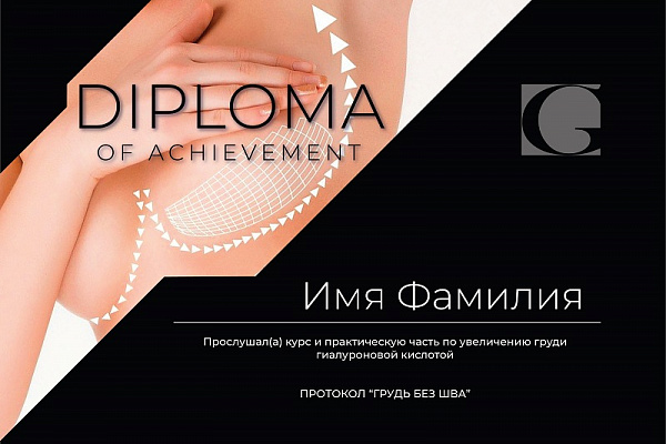 Грудь без шва