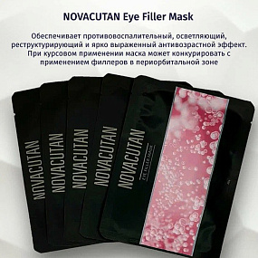 NOVACUTAN EYE FILLER MASK (Новакутан Айз филлер маск) блефаро маска филлер для кожи вокруг глаз фото: купить в Москве в интернет-магазине ФИЛЕР|ОНЛАЙН