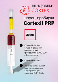 Фото пробирок CortexilPRP 20сс : купить в магазине для Врачей | Описание и Отзывы | FillerOnline.ru