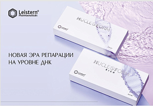 Nucleoform Rich (Нуклеоформ Рич) LEISTERN фото: купить в Москве в интернет-магазине Filleronline.ru