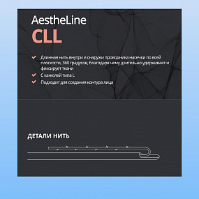 AestheLine CLL (Эстелайн) фото: купить в Москве в интернет-магазине Filleronline.ru
