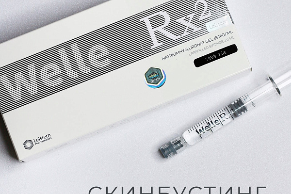 Фото: Скинбустер Welle RX2 (Skinbooster) какие бывают на рынке Новинки - Описание Сертифицированных Препаратов