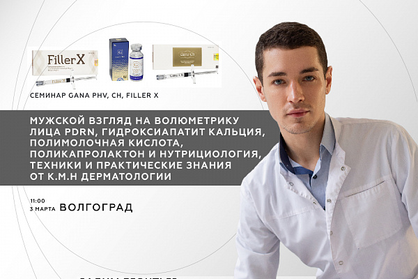 Мужской взгляд на волюметрику лица PDRN