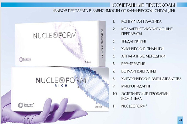 Фото Протоколы Процедур Leistern Nucleoform (Ляйстерн Нуклеоформ) В косметологии | FillerOnline.ru