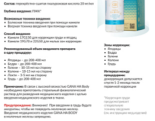 Фото GANA BODY (Гана Боди 50ml) : Приобрести в интернет-магазине Filleronline.ru - с Гарантией качества | Описание и Отзывы