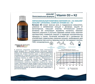 ADALINE® LIPOSOMAL COMPLEX VITAMIN D3 + K2 (АДАЛИН® ЛИПОСОМАЛЬНЫЙ КОМПЛЕКС ВИТАМИН Д3 + К2) фото: купить в Москве в интернет-магазине ФИЛЕР|ОНЛАЙН