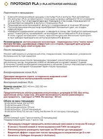 ELDERMAFILL PLA + PLA ACTIVATOR 100 мг + 5 мл (ЭЛДЕРМАФИЛЛ ПЛА + ПЛА АКТИВАТОР) фото: купить в Москве в интернет-магазине ФИЛЕР|ОНЛАЙН