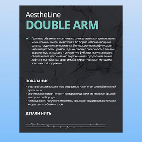 AestheLine Double Arm Molding фото: купить в Москве в интернет-магазине Filleronline.ru