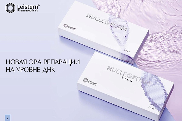 Фото Протоколы Процедур Leistern Nucleoform (Ляйстерн Нуклеоформ) В косметологии | FillerOnline.ru
