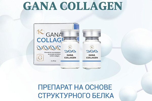 Фото: Gana Collagen какие бывают на рынке Новинки - Описание Сертифицированных Препаратов