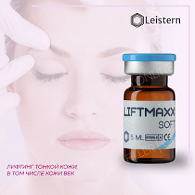 Liftmaxx Soft (ЛифьМакс Софт) фото: купить в Москве в интернет-магазине Filleronline.ru