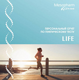 Персональный отчёт по генетическому тестированию LIFE на бумажном носителе фото: купить в интернет-магазине Filleronline.ru