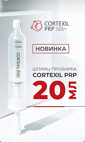Фото пробирок CortexilPRP 20сс : купить в магазине для Врачей | Описание и Отзывы | FillerOnline.ru